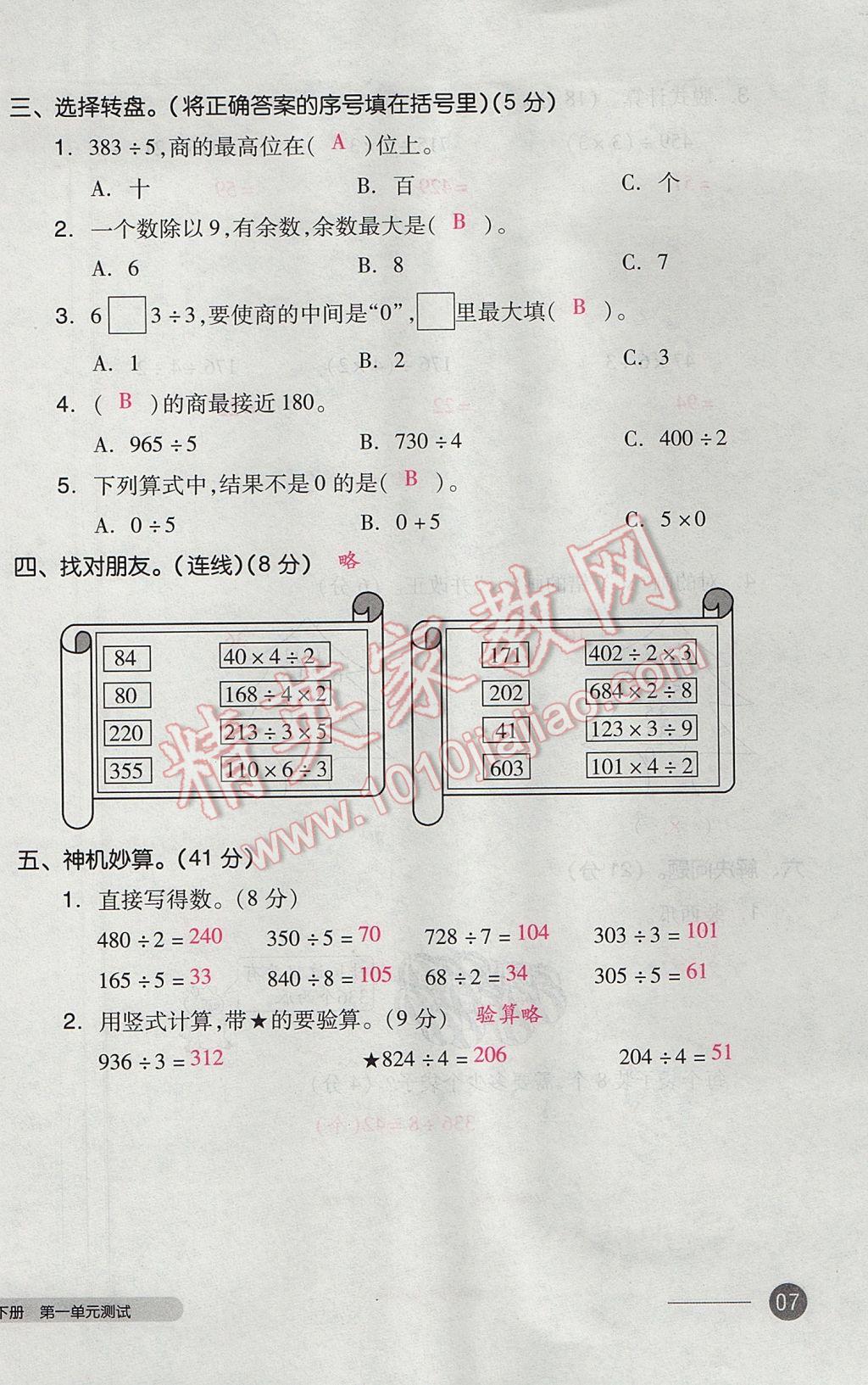 2017年全品小復(fù)習(xí)三年級(jí)數(shù)學(xué)下冊(cè)北師大版 參考答案第14頁