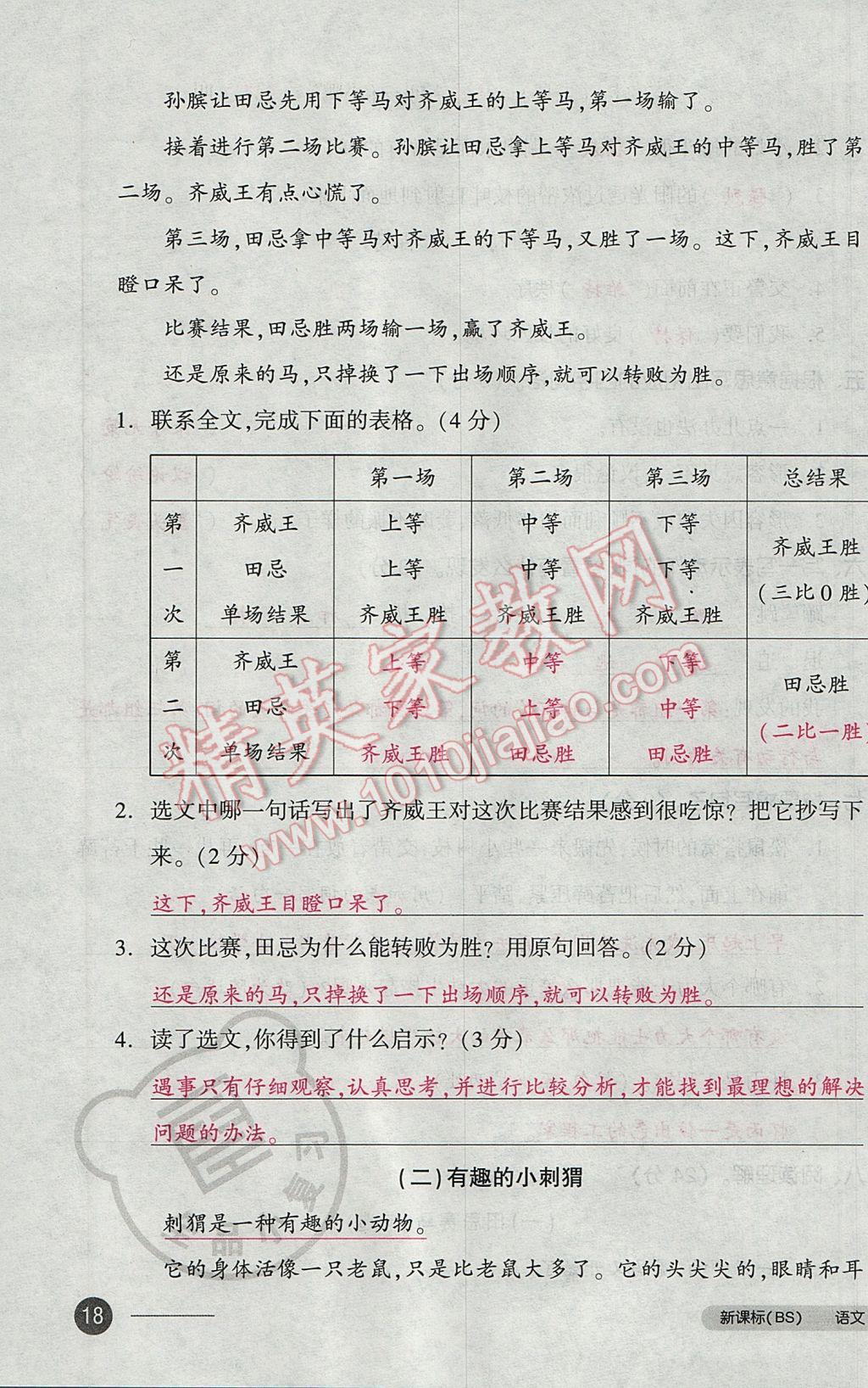 2017年全品小復習三年級語文下冊北師大版 參考答案第35頁