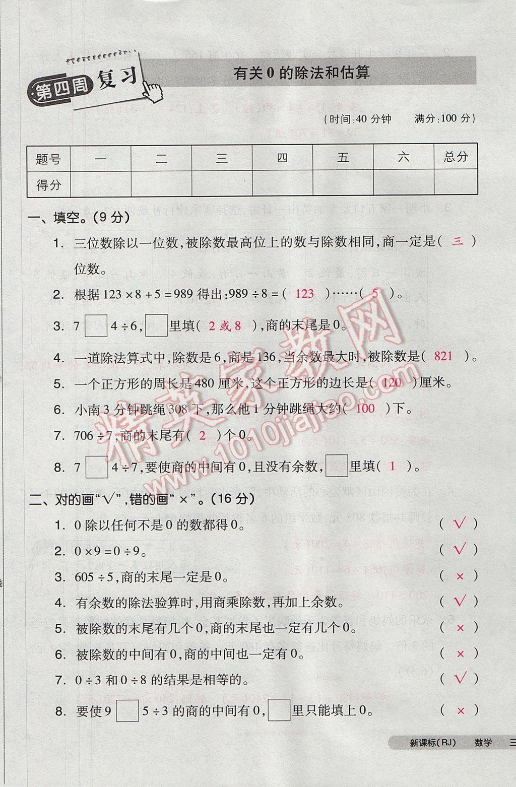 2017年全品小复习三年级数学下册人教版 参考答案第13页