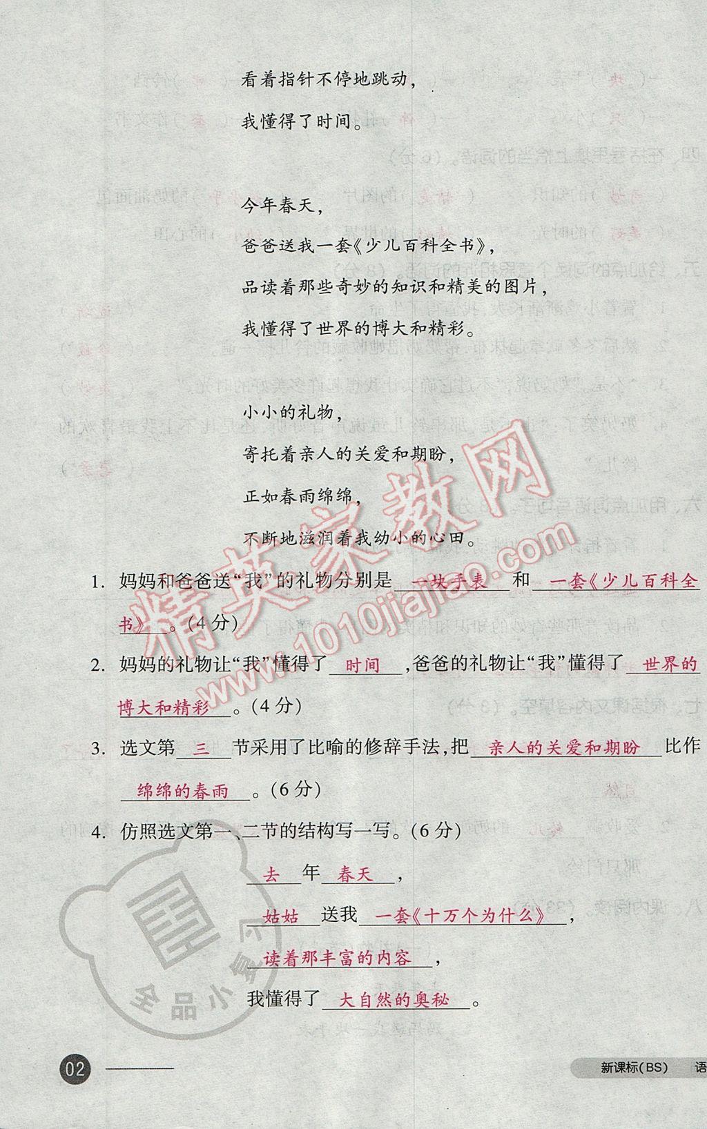 2017年全品小復(fù)習(xí)三年級語文下冊北師大版 參考答案第3頁