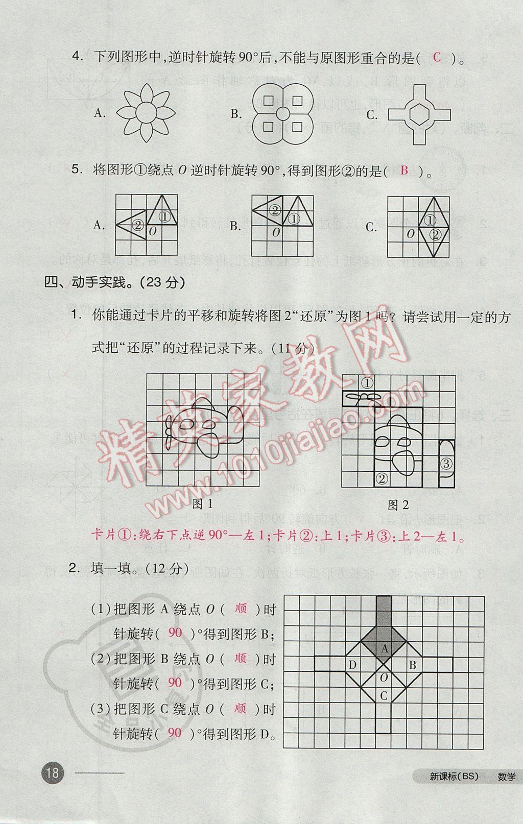 2017年全品小复习六年级数学下册北师大版 参考答案第35页