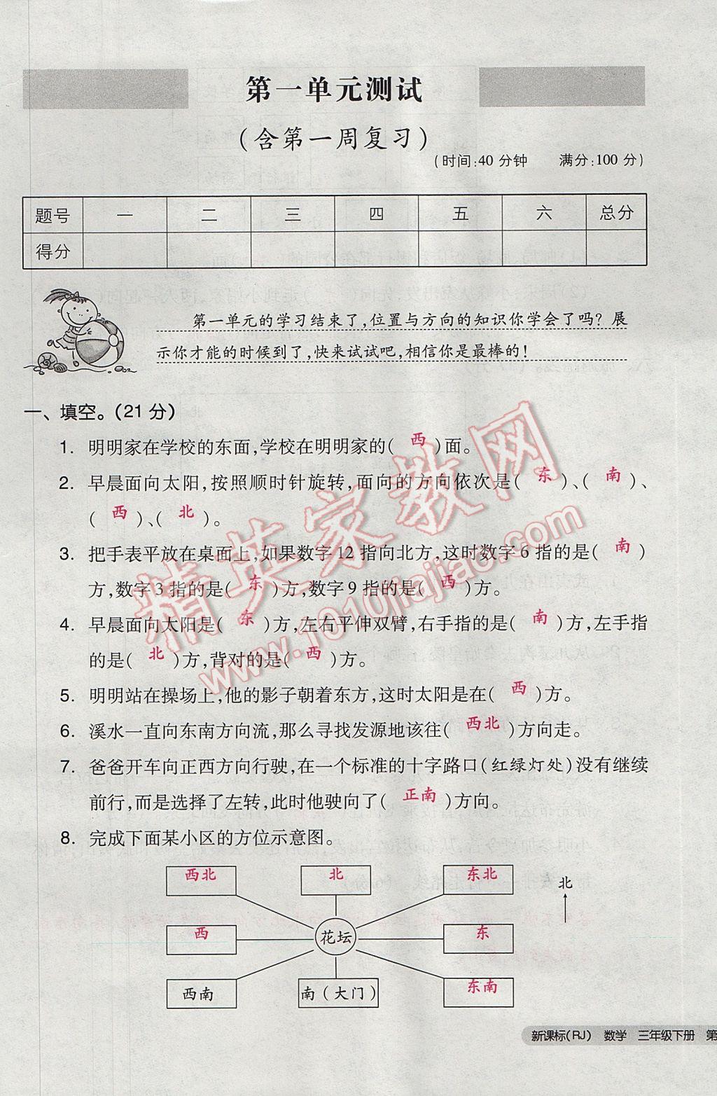 2017年全品小复习三年级数学下册人教版 参考答案第1页