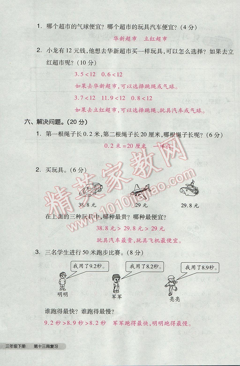 2017年全品小复习三年级数学下册人教版 参考答案第68页