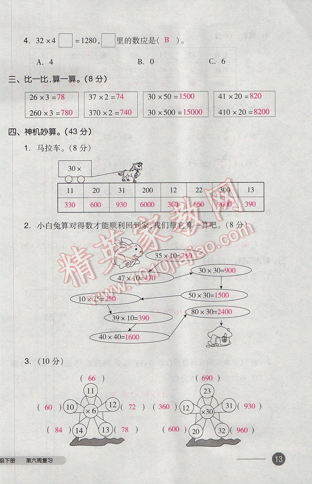 2017年全品小復(fù)習(xí)三年級(jí)數(shù)學(xué)下冊(cè)人教版 參考答案第26頁(yè)