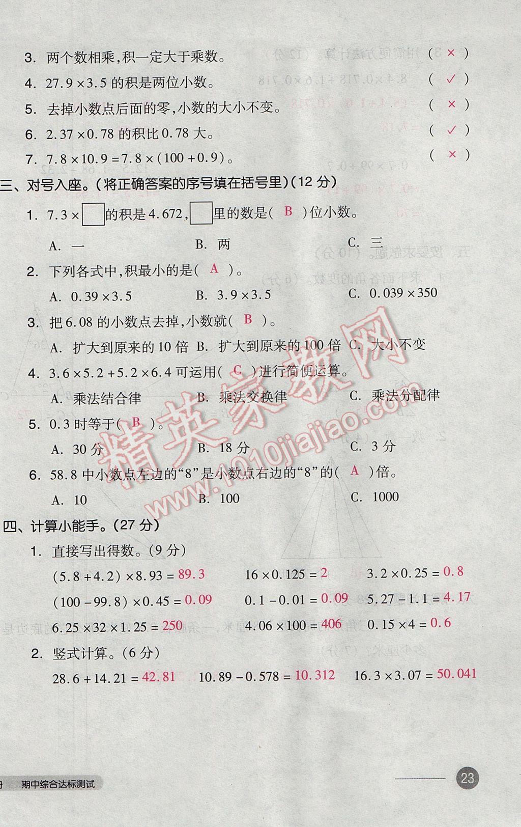 2017年全品小復(fù)習(xí)四年級(jí)數(shù)學(xué)下冊(cè)北師大版 參考答案第46頁(yè)