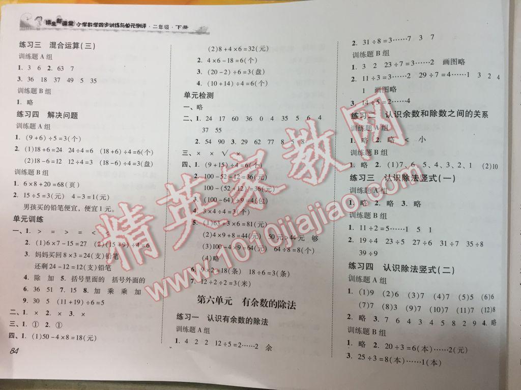 2017年培生新課堂小學(xué)數(shù)學(xué)同步訓(xùn)練與單元測評二年級下冊 參考答案第7頁