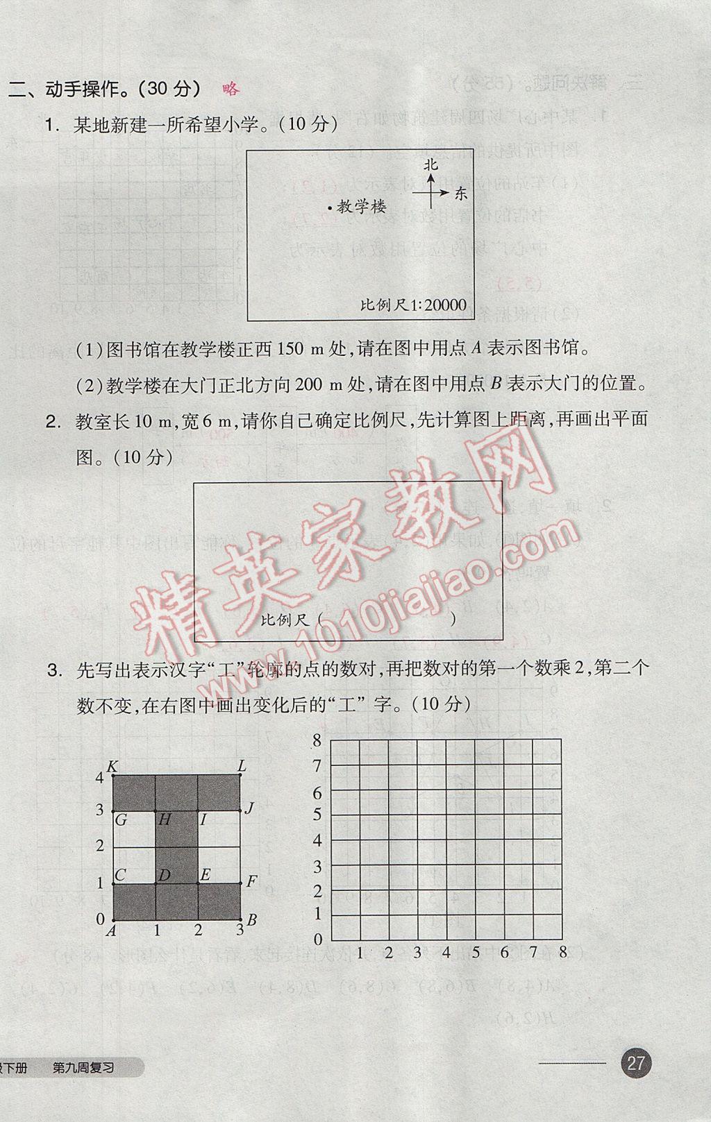 2017年全品小复习六年级数学下册北师大版 参考答案第54页