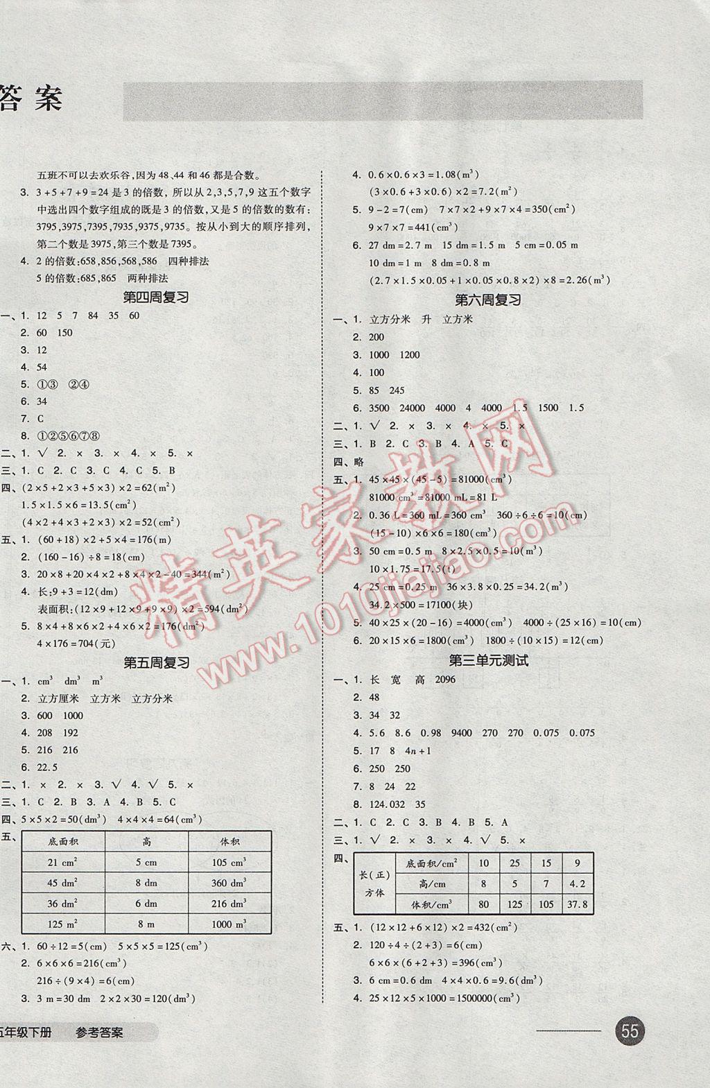 2017年全品小復(fù)習(xí)五年級(jí)數(shù)學(xué)下冊(cè)人教版 參考答案第2頁(yè)