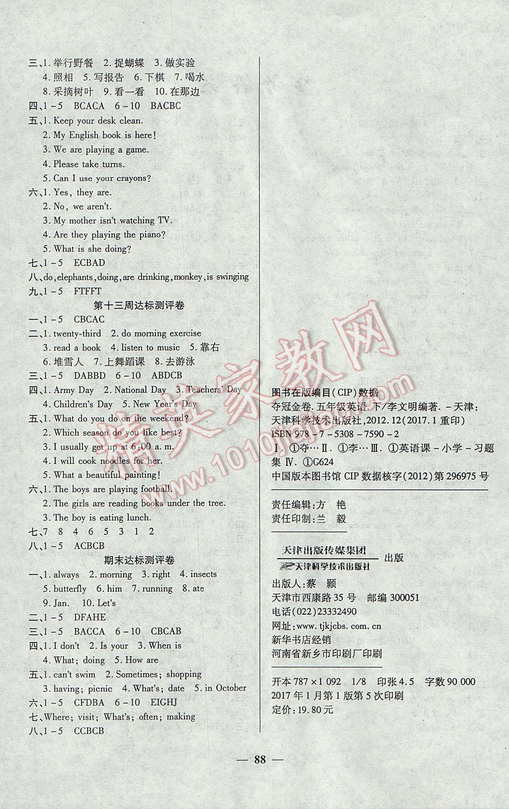 2017年全能練考卷五年級(jí)英語(yǔ)下冊(cè)人教版 參考答案第4頁(yè)