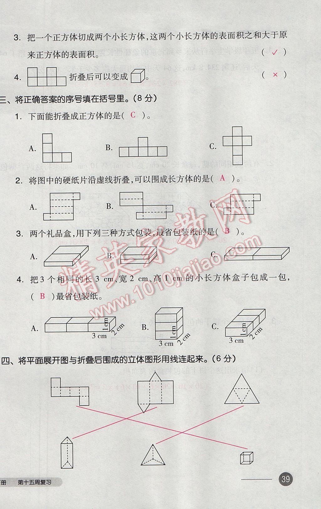 2017年全品小復(fù)習(xí)五年級(jí)數(shù)學(xué)下冊(cè)北師大版 參考答案第78頁(yè)