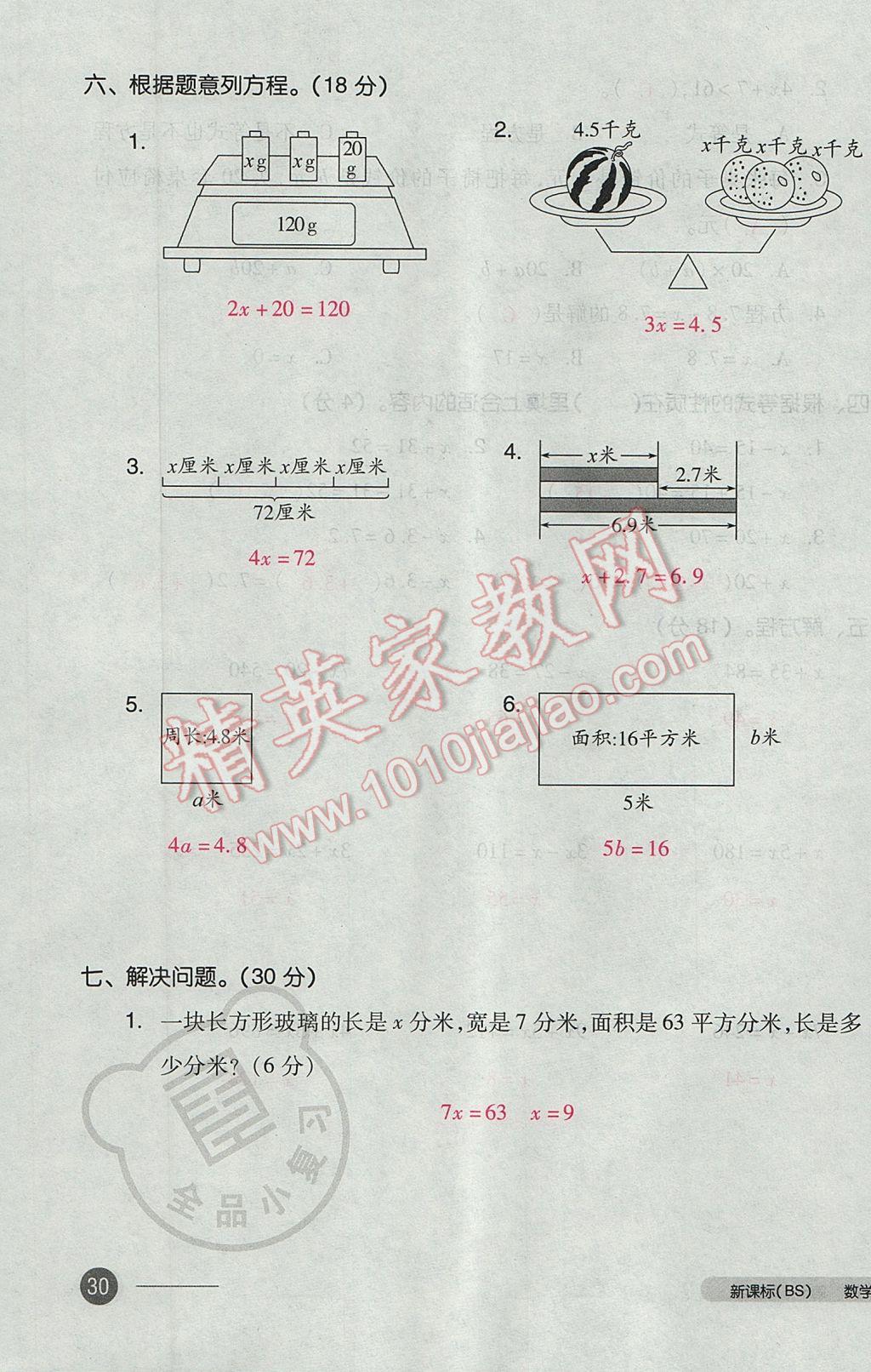 2017年全品小复习四年级数学下册北师大版 参考答案第59页