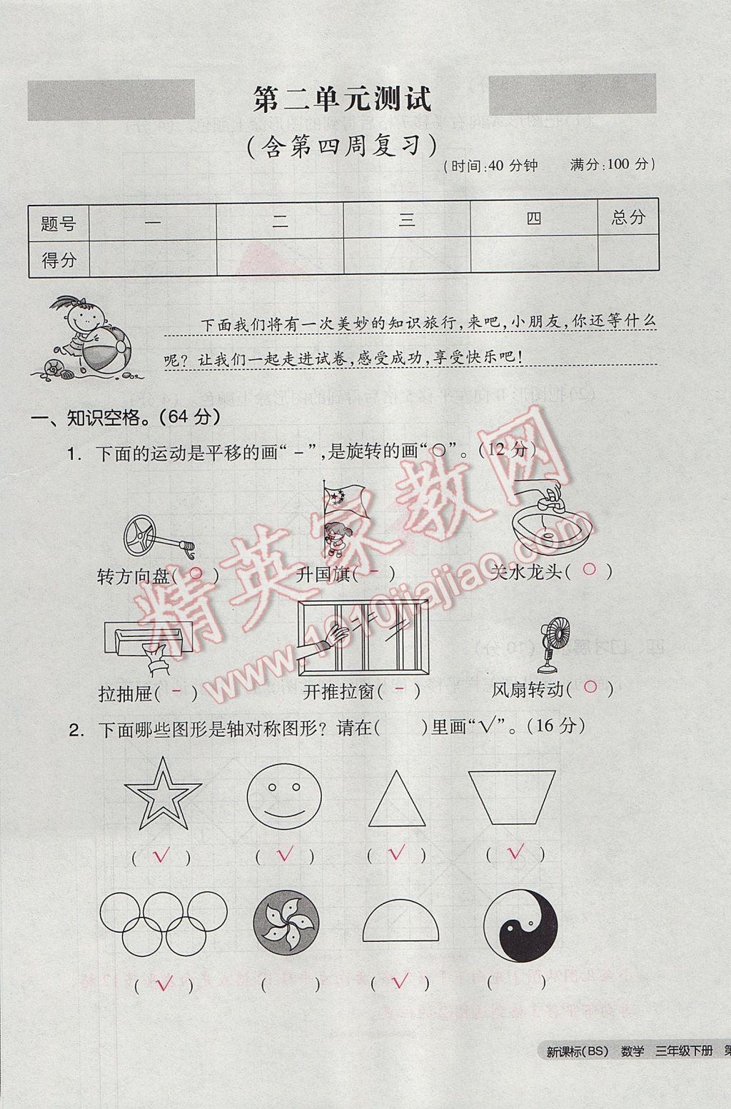 2017年全品小復(fù)習(xí)三年級數(shù)學(xué)下冊北師大版 參考答案第17頁