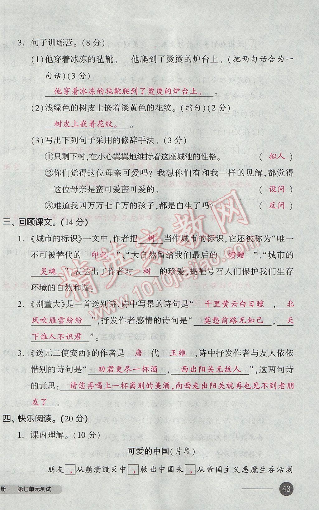 2017年全品小复习六年级语文下册北师大版 参考答案第86页