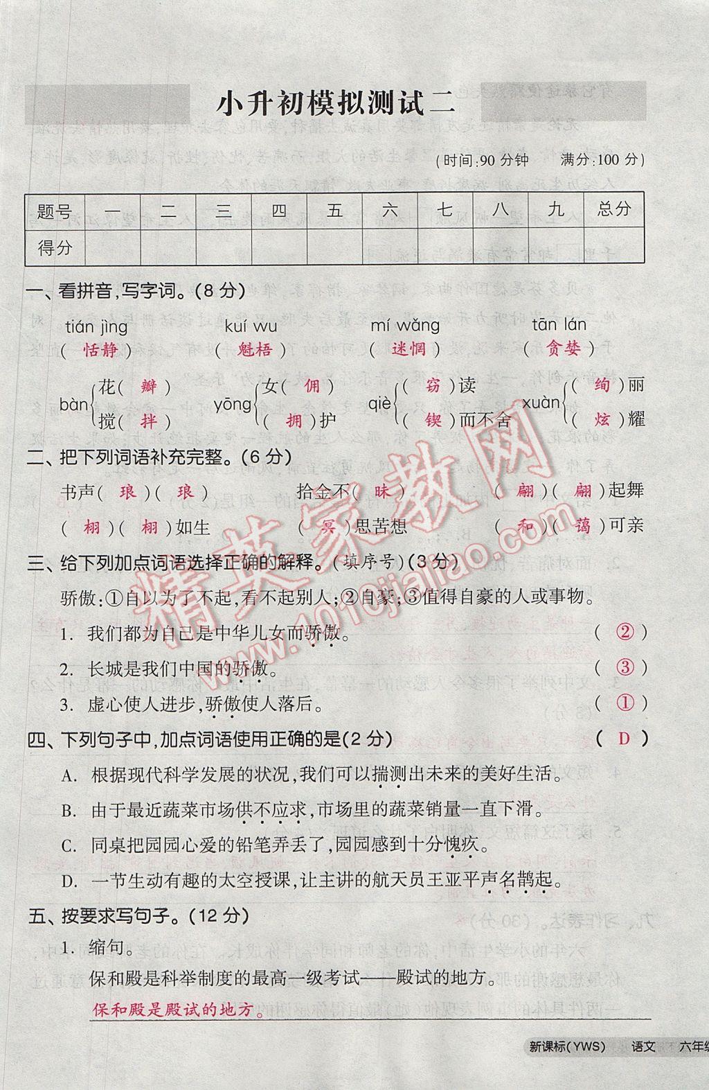 2017年全品小復習六年級語文下冊語文S版 參考答案第105頁