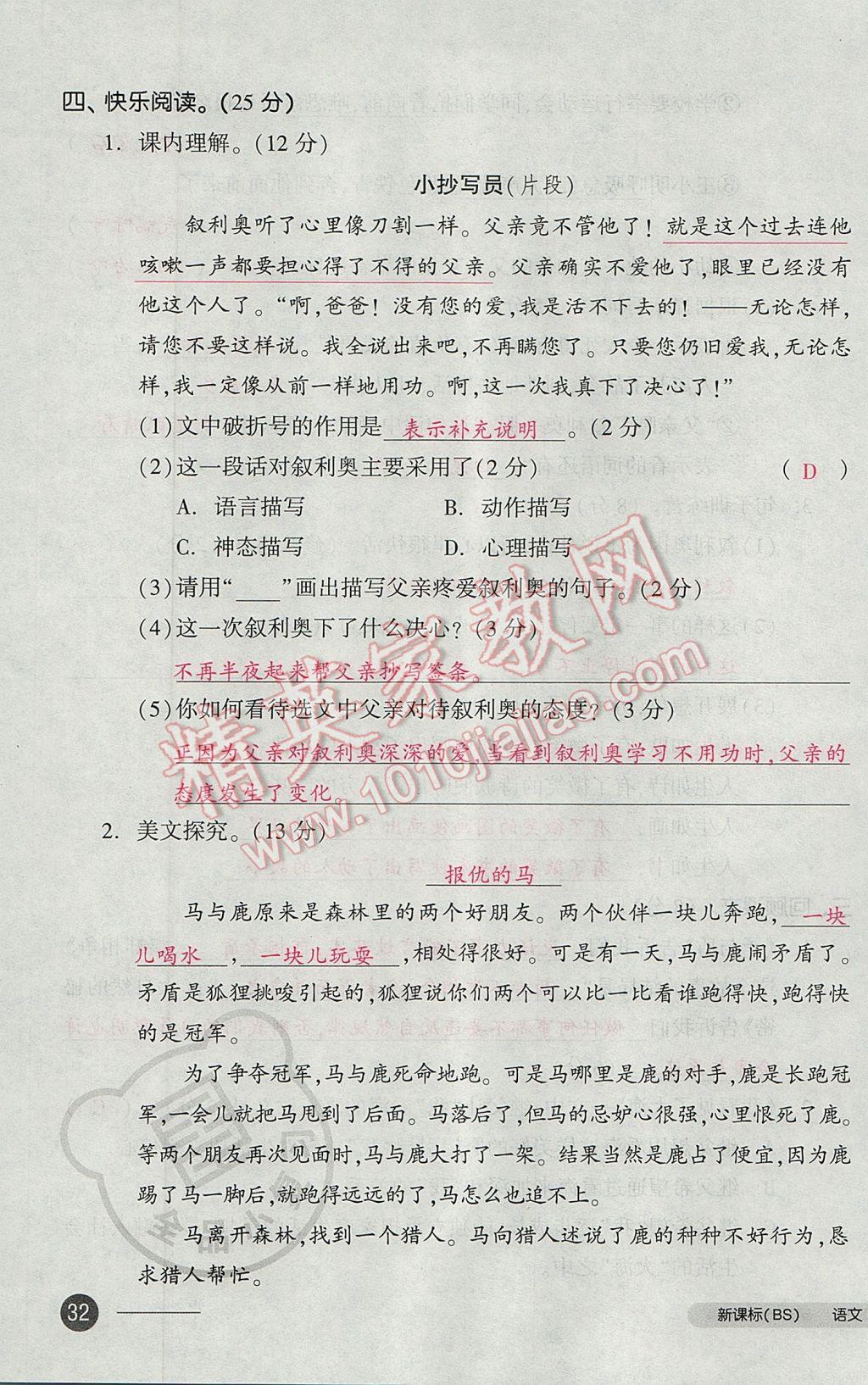 2017年全品小复习六年级语文下册北师大版 参考答案第63页