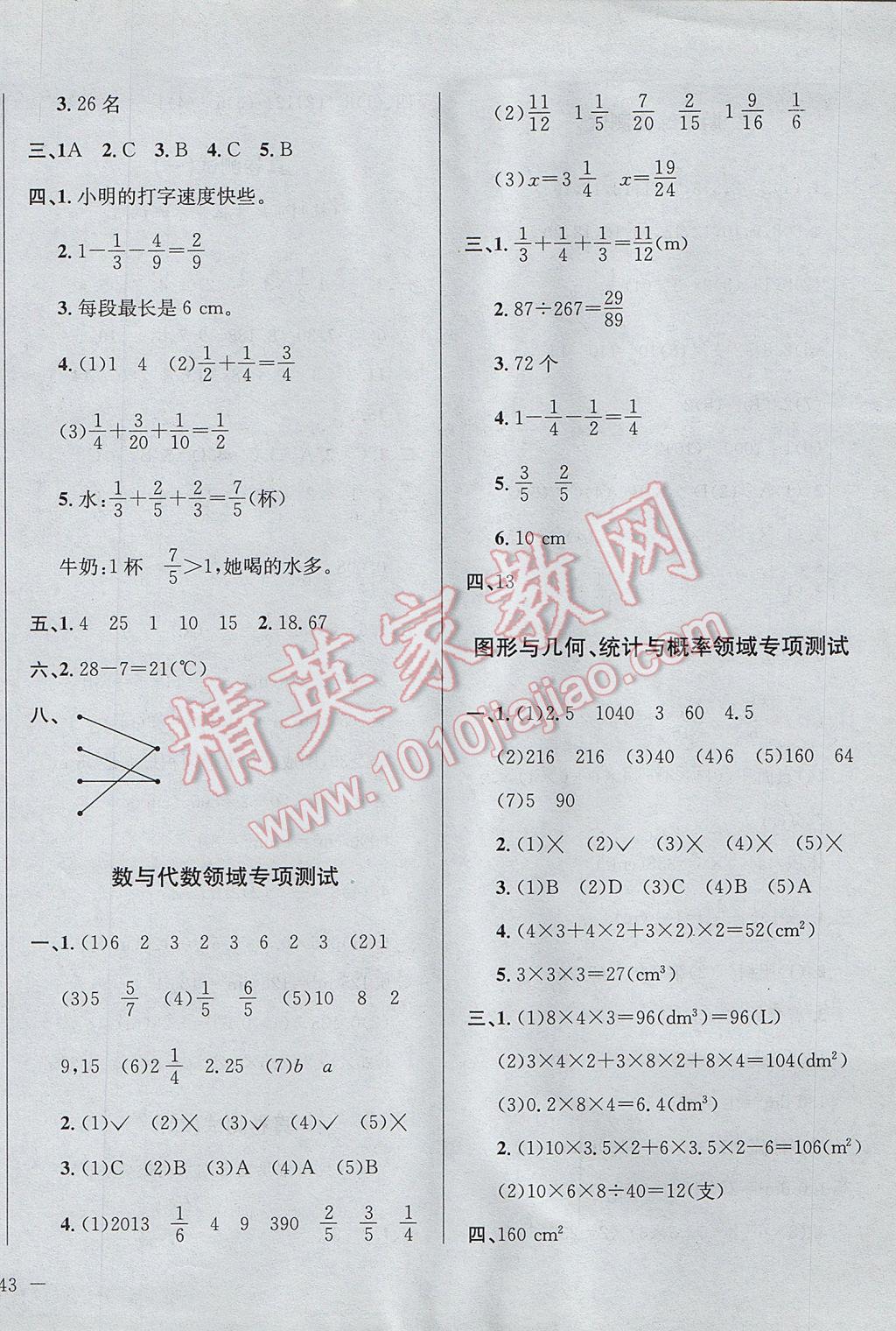 2017年小學(xué)教材全測五年級(jí)數(shù)學(xué)下冊(cè)人教版 參考答案第6頁