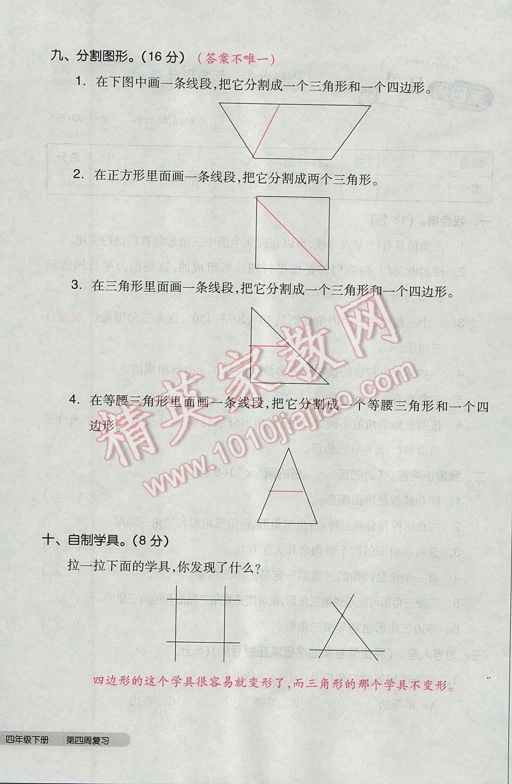 2017年全品小复习四年级数学下册北师大版 参考答案第20页