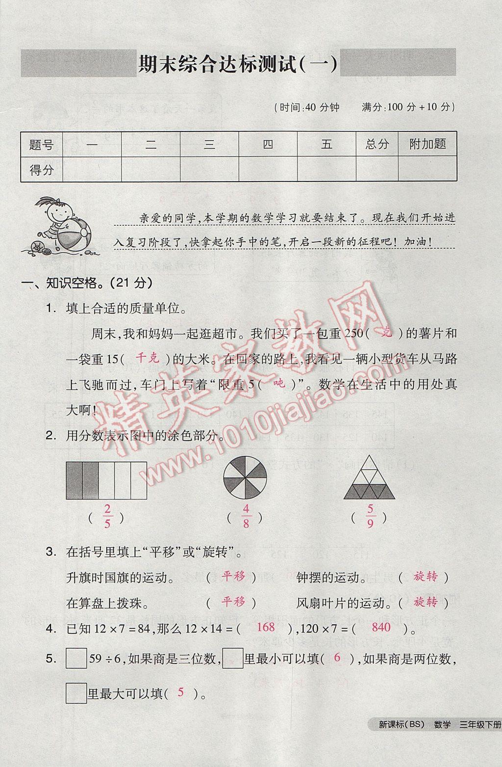 2017年全品小復(fù)習(xí)三年級數(shù)學(xué)下冊北師大版 參考答案第97頁