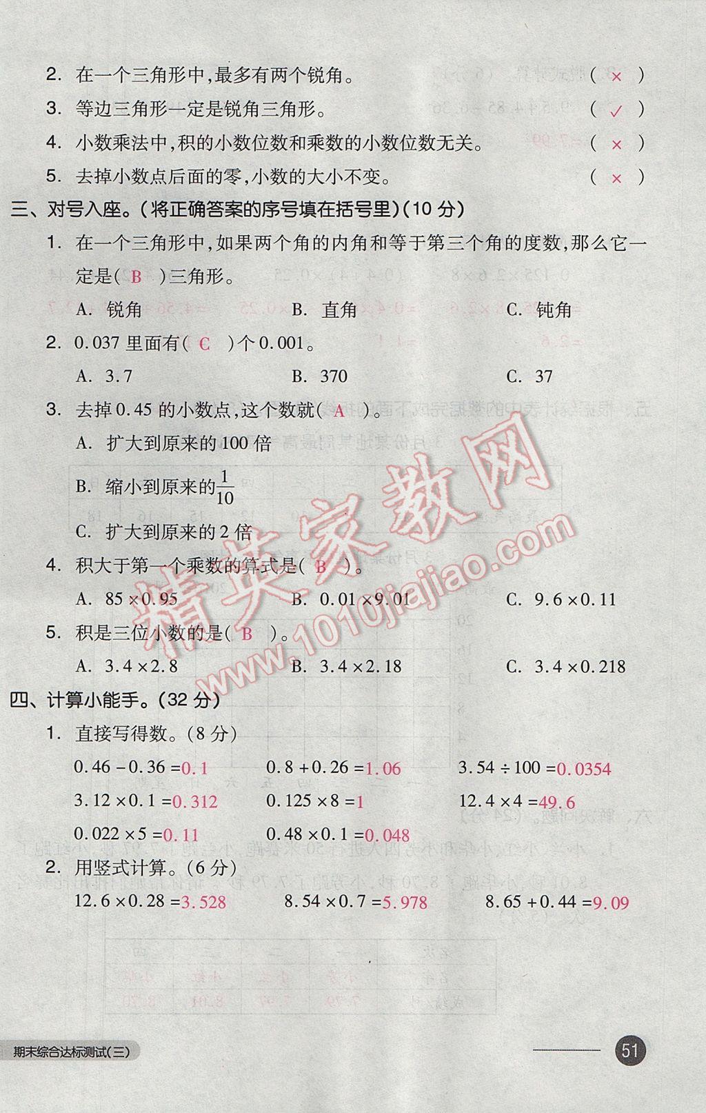 2017年全品小复习四年级数学下册北师大版 参考答案第102页