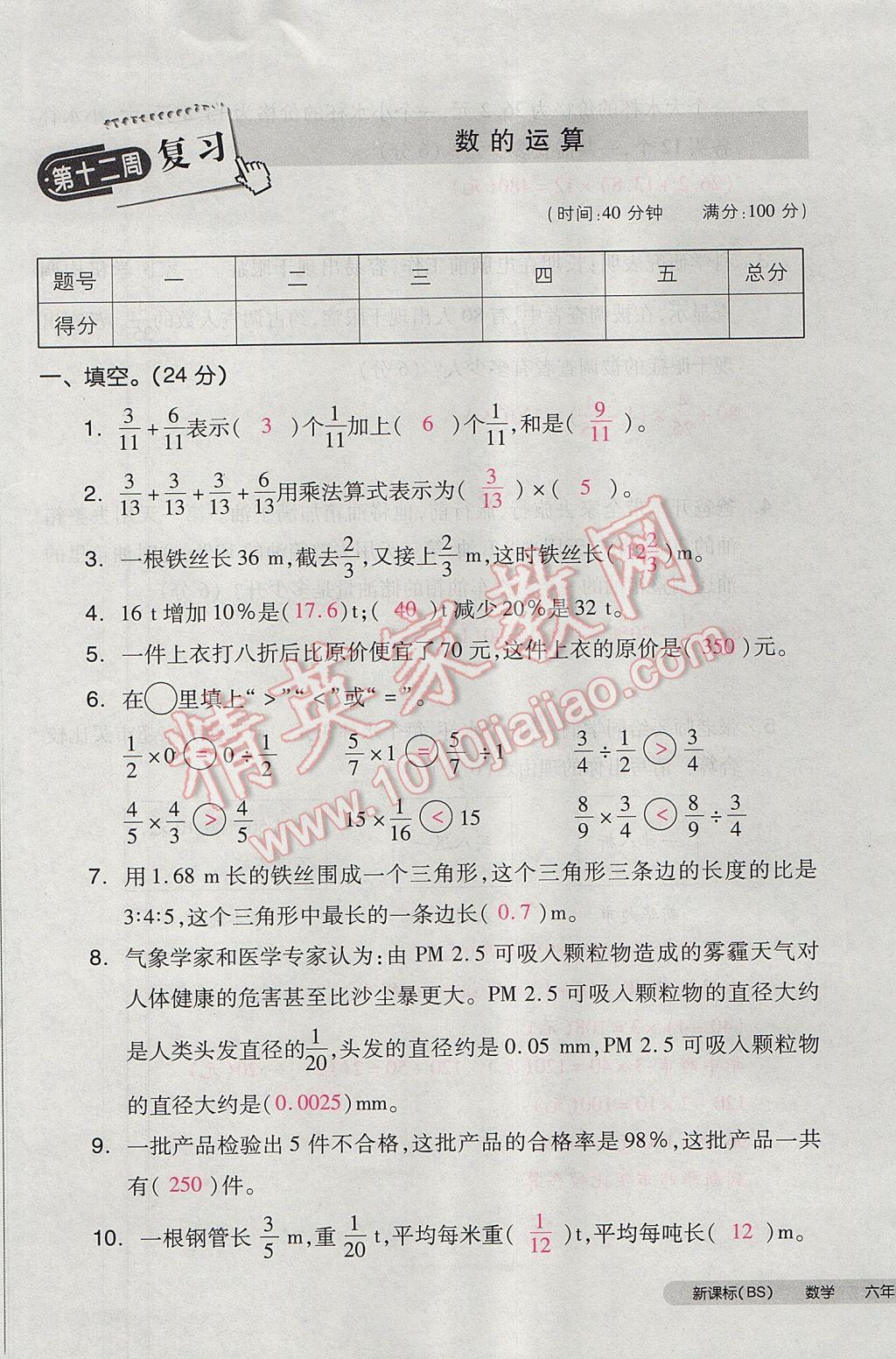 2017年全品小复习六年级数学下册北师大版 参考答案第65页