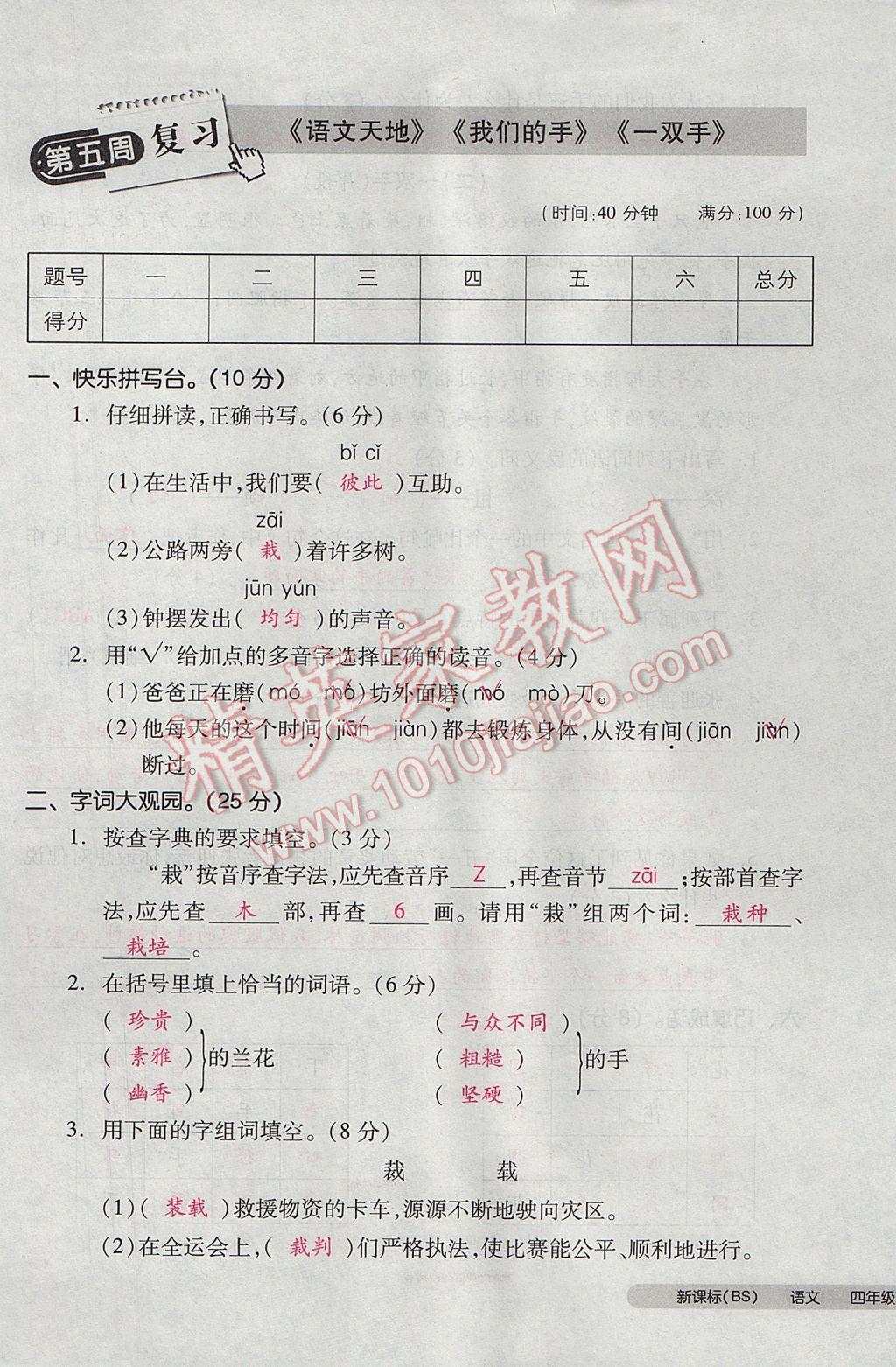 2017年全品小復(fù)習(xí)四年級(jí)語(yǔ)文下冊(cè)北師大版 參考答案第21頁(yè)