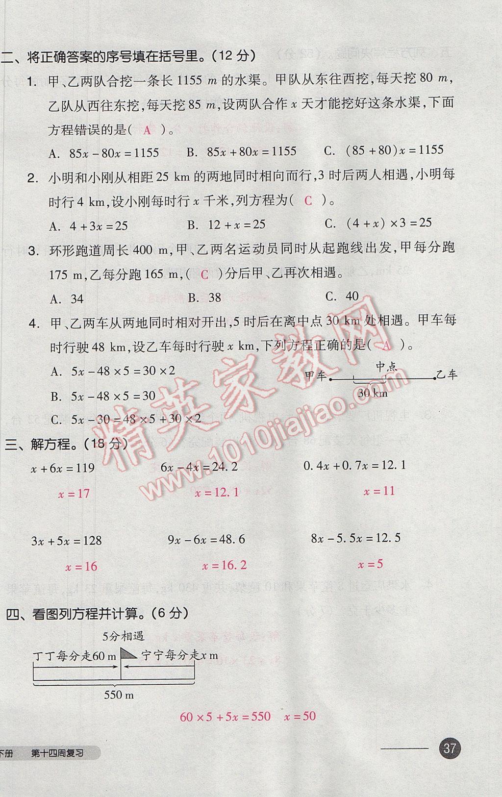 2017年全品小复习五年级数学下册北师大版 参考答案第74页