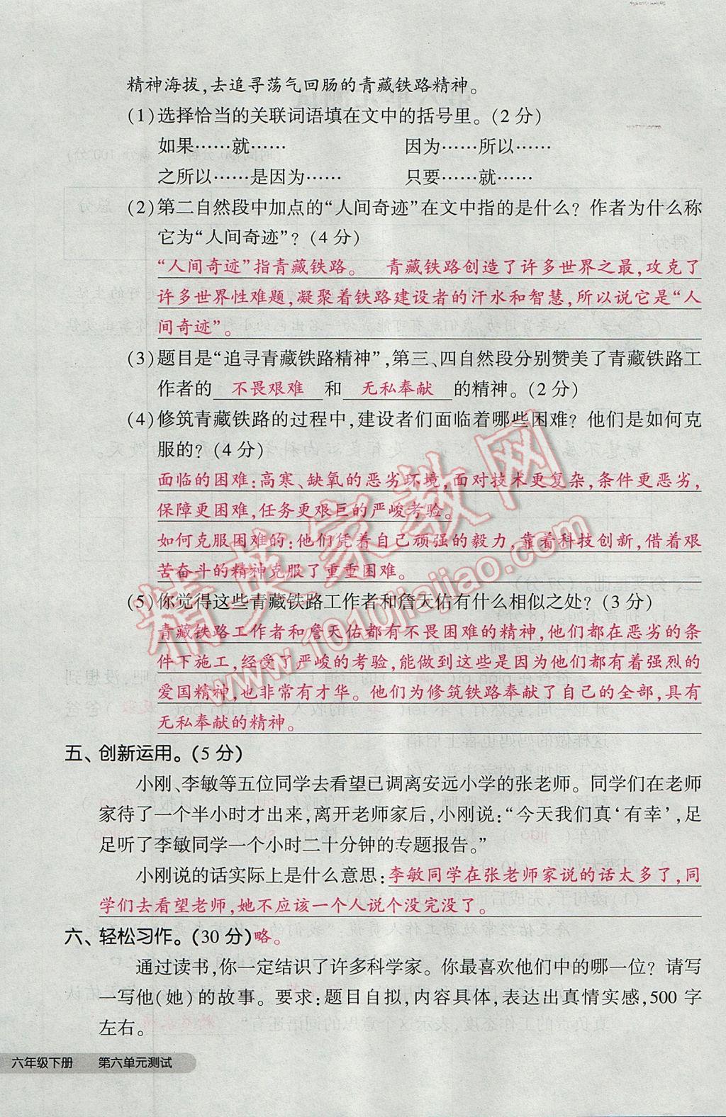 2017年全品小复习六年级语文下册北师大版 参考答案第76页