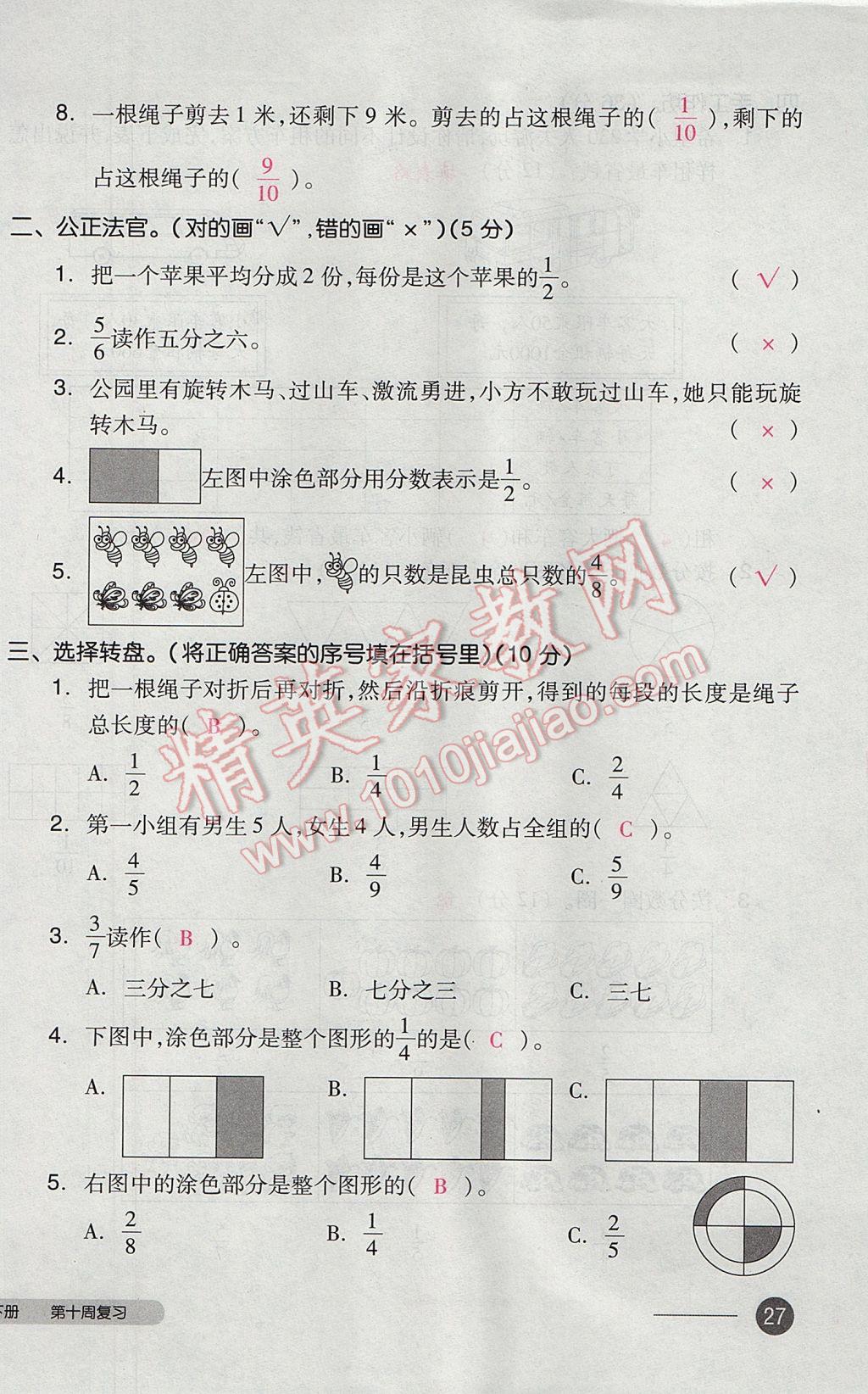 2017年全品小復習三年級數(shù)學下冊北師大版 參考答案第54頁