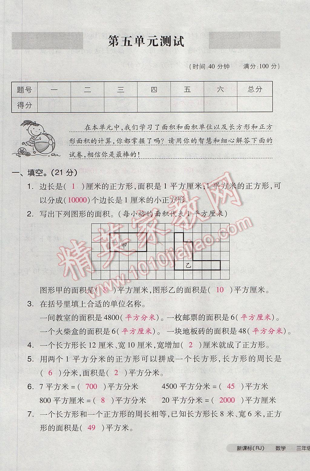 2017年全品小復(fù)習(xí)三年級數(shù)學(xué)下冊人教版 參考答案第57頁