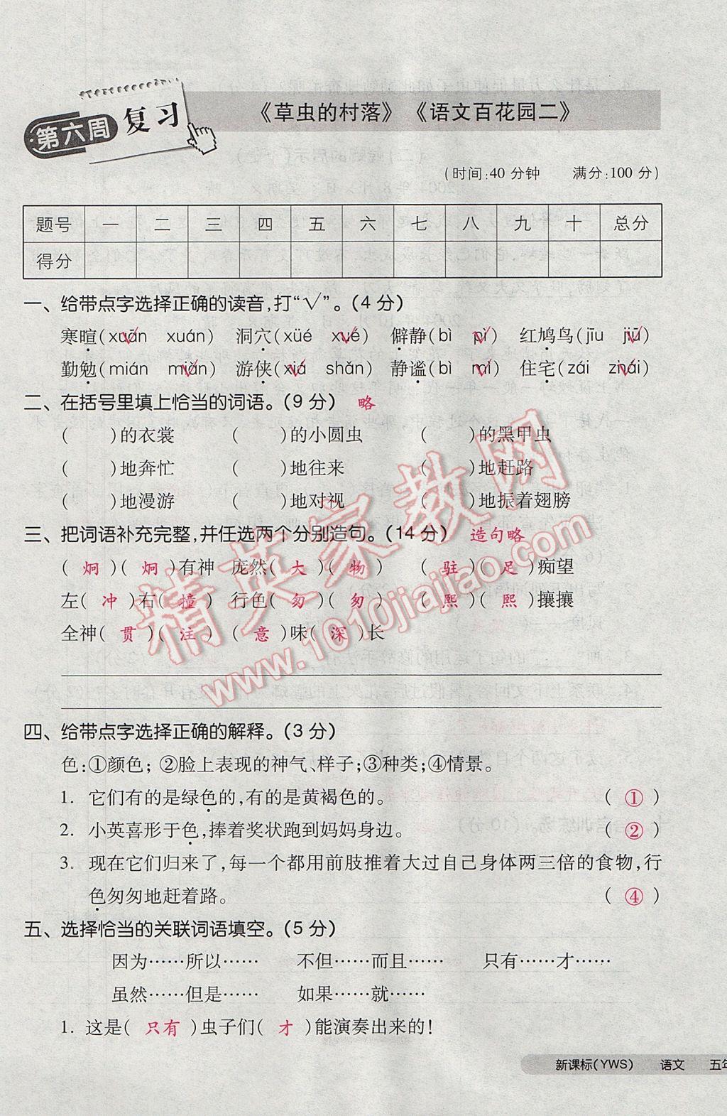 2017年全品小复习五年级语文下册语文S版 参考答案第25页