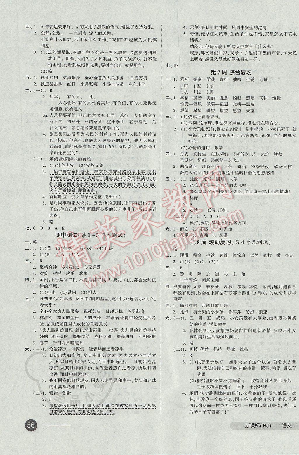 2017年全品小復(fù)習(xí)六年級(jí)語文下冊人教版 參考答案第3頁