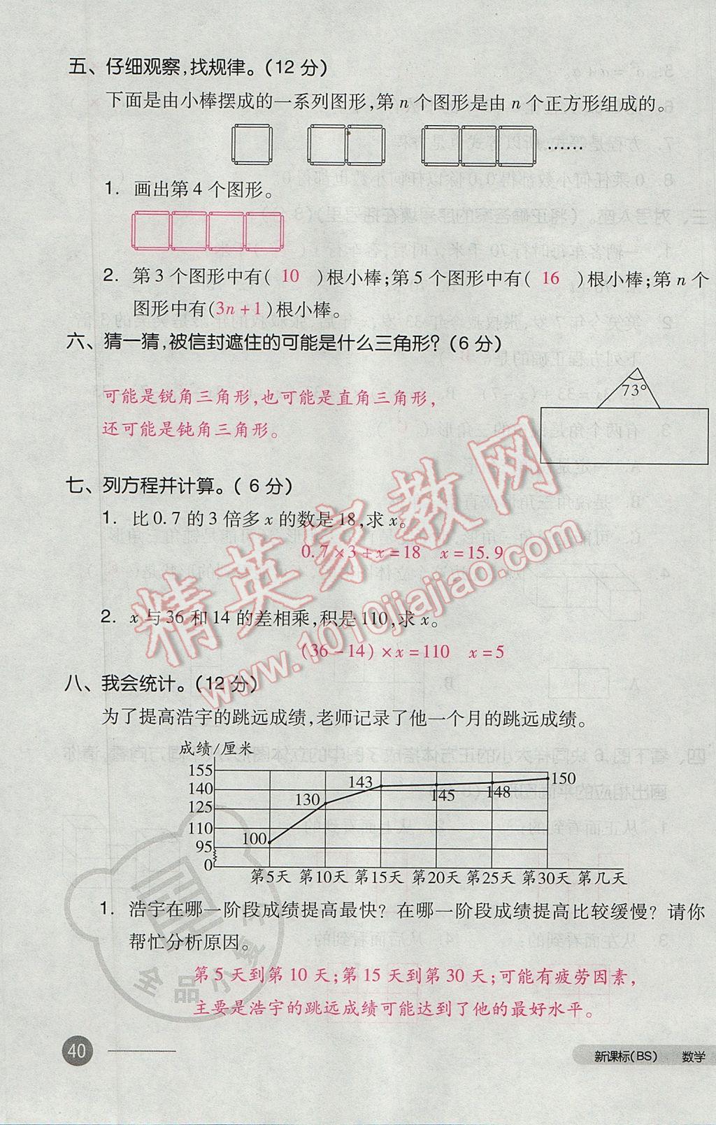 2017年全品小复习四年级数学下册北师大版 参考答案第79页