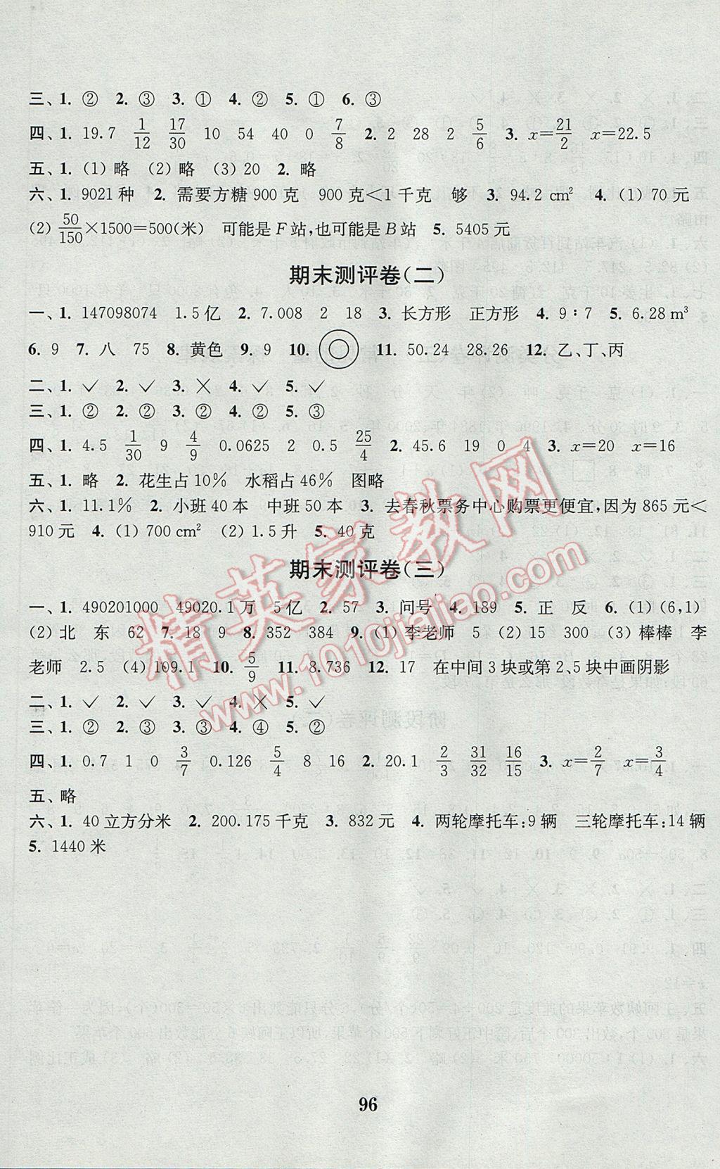 2017年通城學(xué)典小學(xué)全程測評卷六年級數(shù)學(xué)下冊北師大版 參考答案第8頁