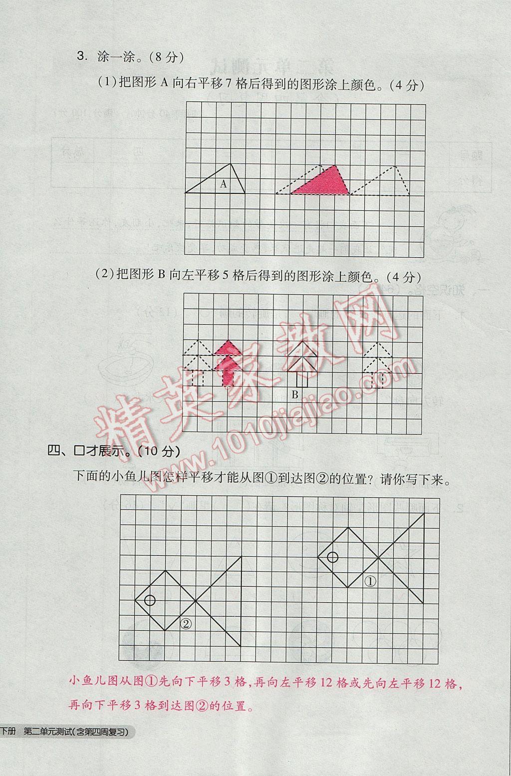 2017年全品小復(fù)習(xí)三年級(jí)數(shù)學(xué)下冊(cè)北師大版 參考答案第20頁(yè)