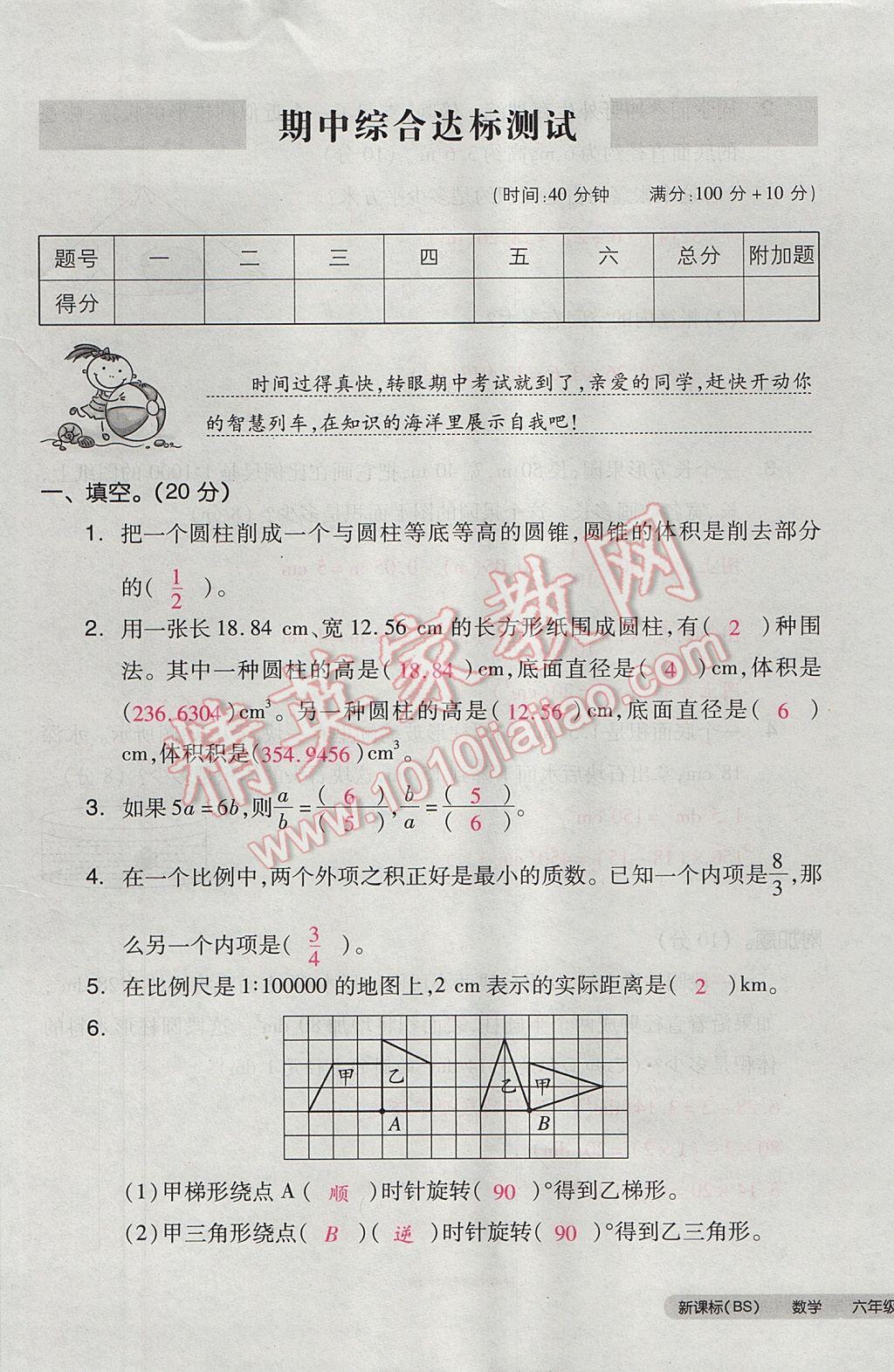 2017年全品小復(fù)習(xí)六年級數(shù)學(xué)下冊北師大版 參考答案第37頁