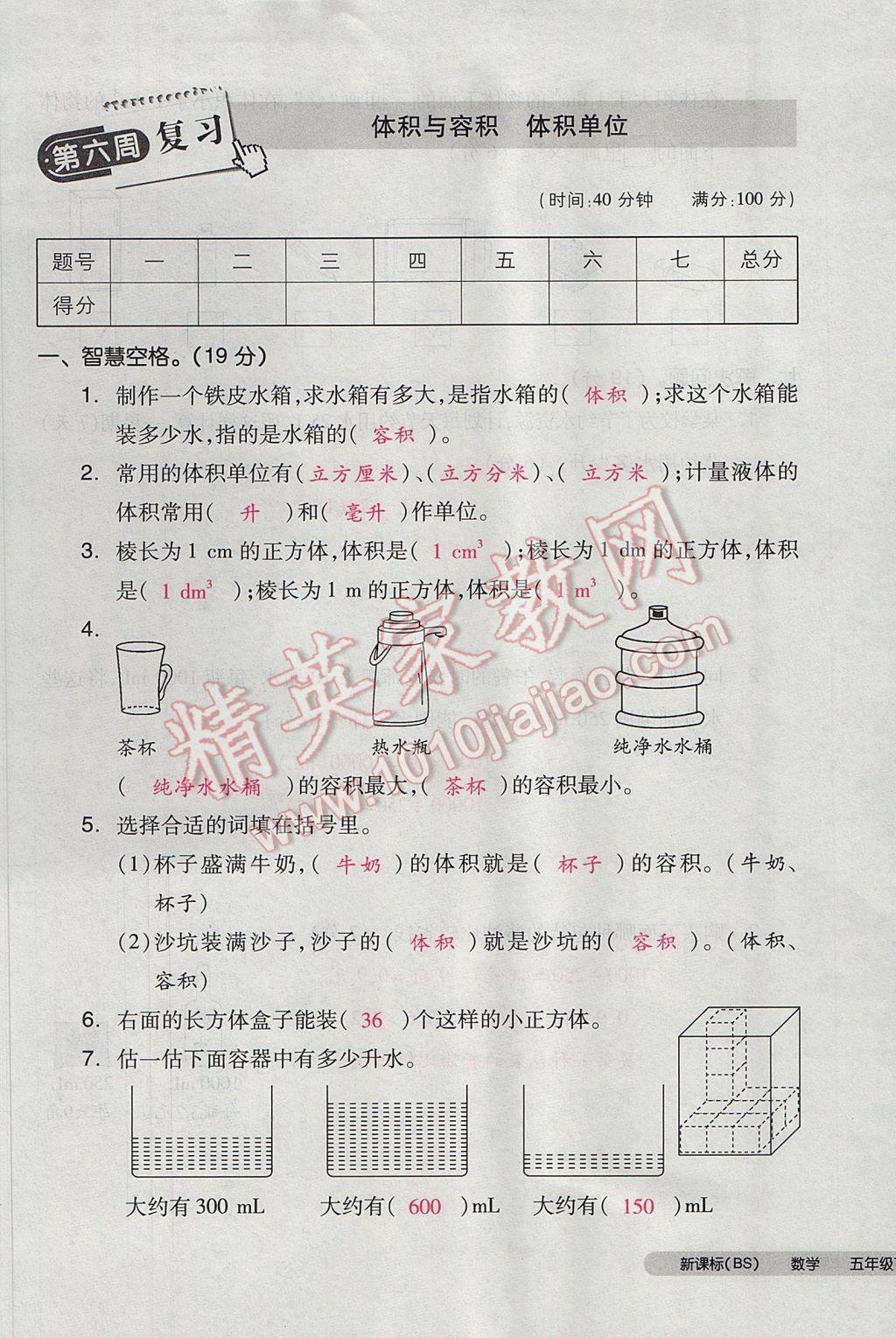 2017年全品小复习五年级数学下册北师大版 参考答案第29页