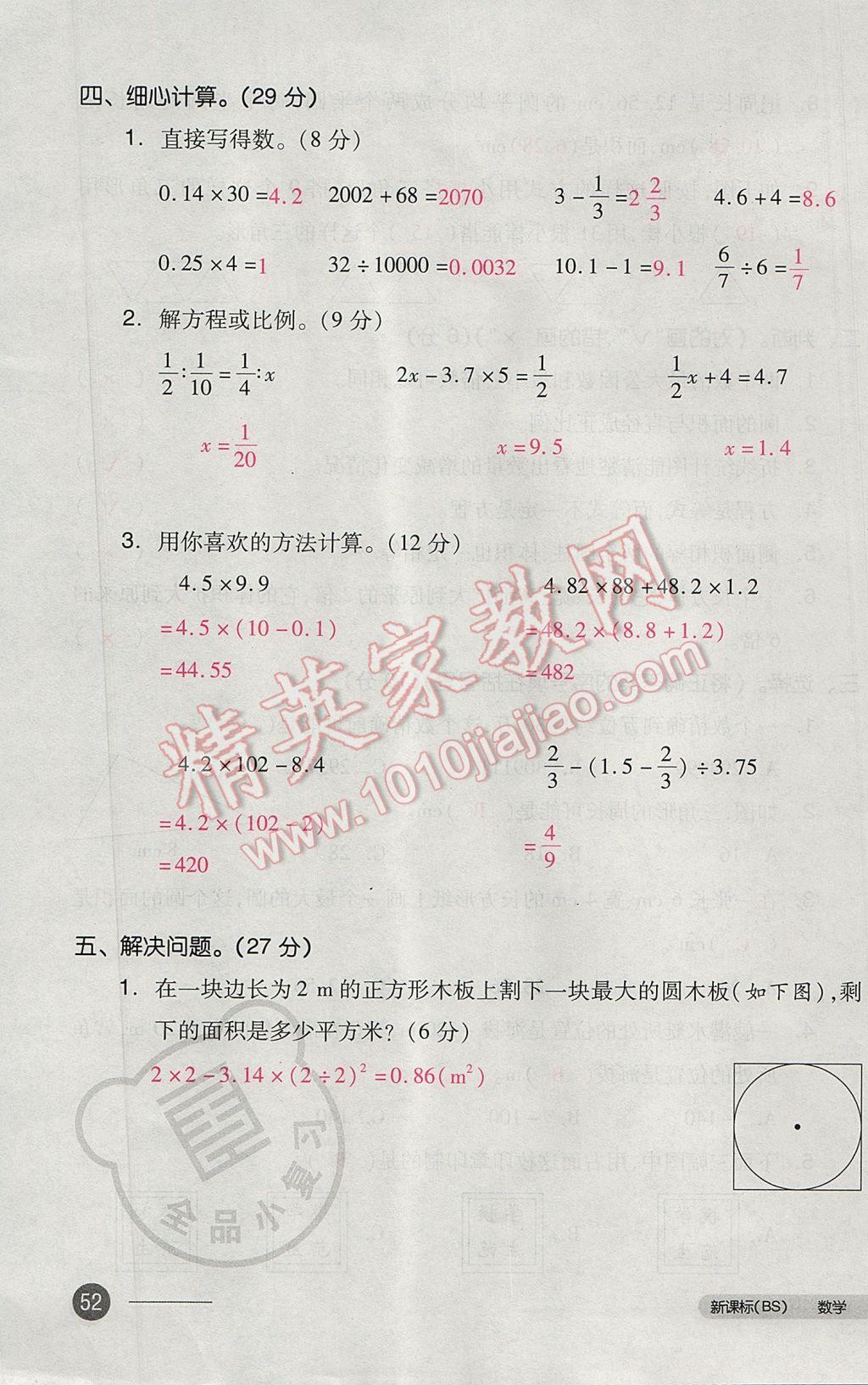 2017年全品小复习六年级数学下册北师大版 参考答案第103页