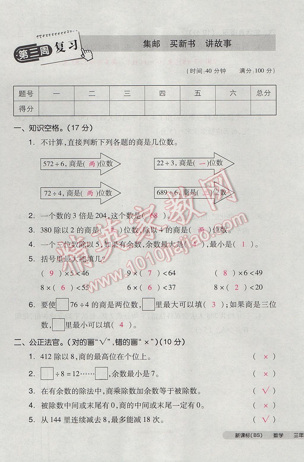 2017年全品小復(fù)習(xí)三年級(jí)數(shù)學(xué)下冊北師大版 參考答案第9頁