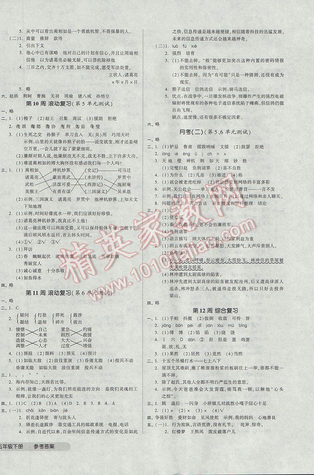 2017年全品小復(fù)習(xí)五年級(jí)語文下冊(cè)人教版 參考答案第4頁