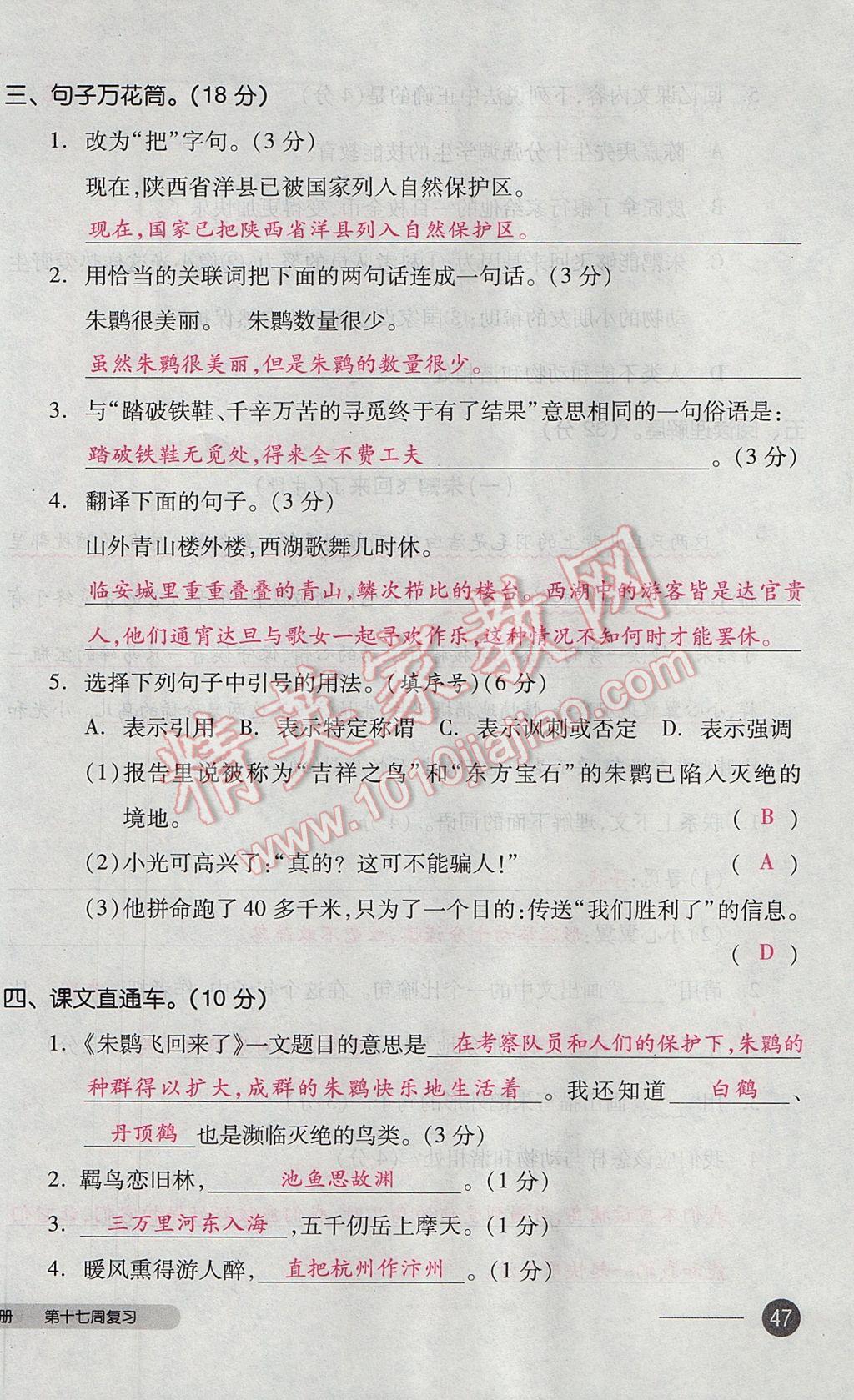 2017年全品小復(fù)習(xí)四年級語文下冊北師大版 參考答案第94頁