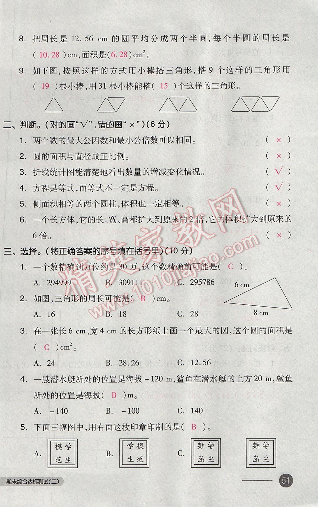 2017年全品小复习六年级数学下册北师大版 参考答案第102页