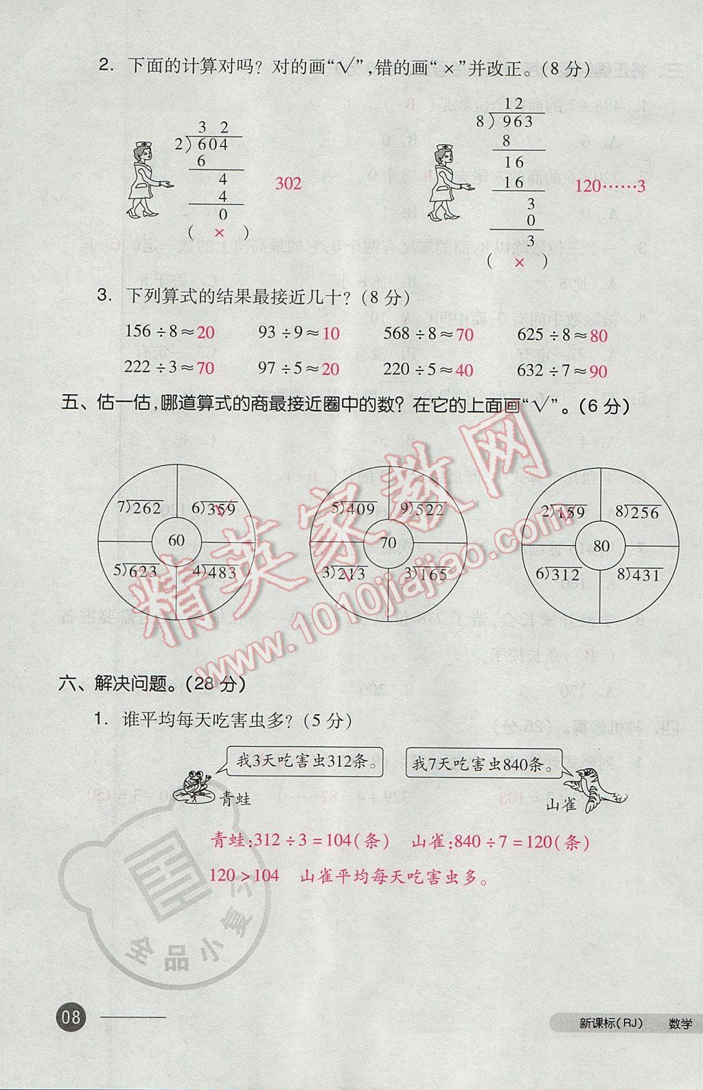 2017年全品小復(fù)習(xí)三年級(jí)數(shù)學(xué)下冊(cè)人教版 參考答案第15頁