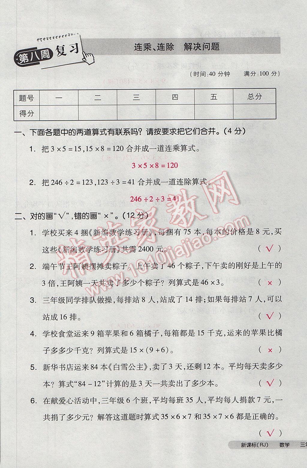 2017年全品小复习三年级数学下册人教版 参考答案第33页