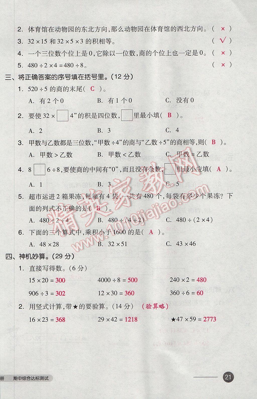 2017年全品小復(fù)習(xí)三年級數(shù)學(xué)下冊人教版 參考答案第42頁