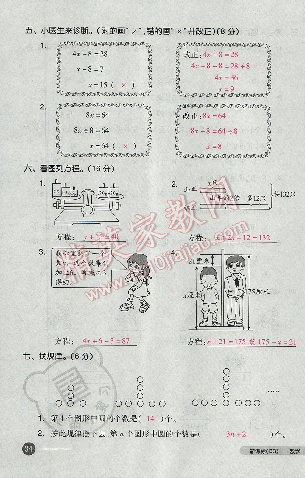 2017年全品小复习四年级数学下册北师大版 参考答案第67页