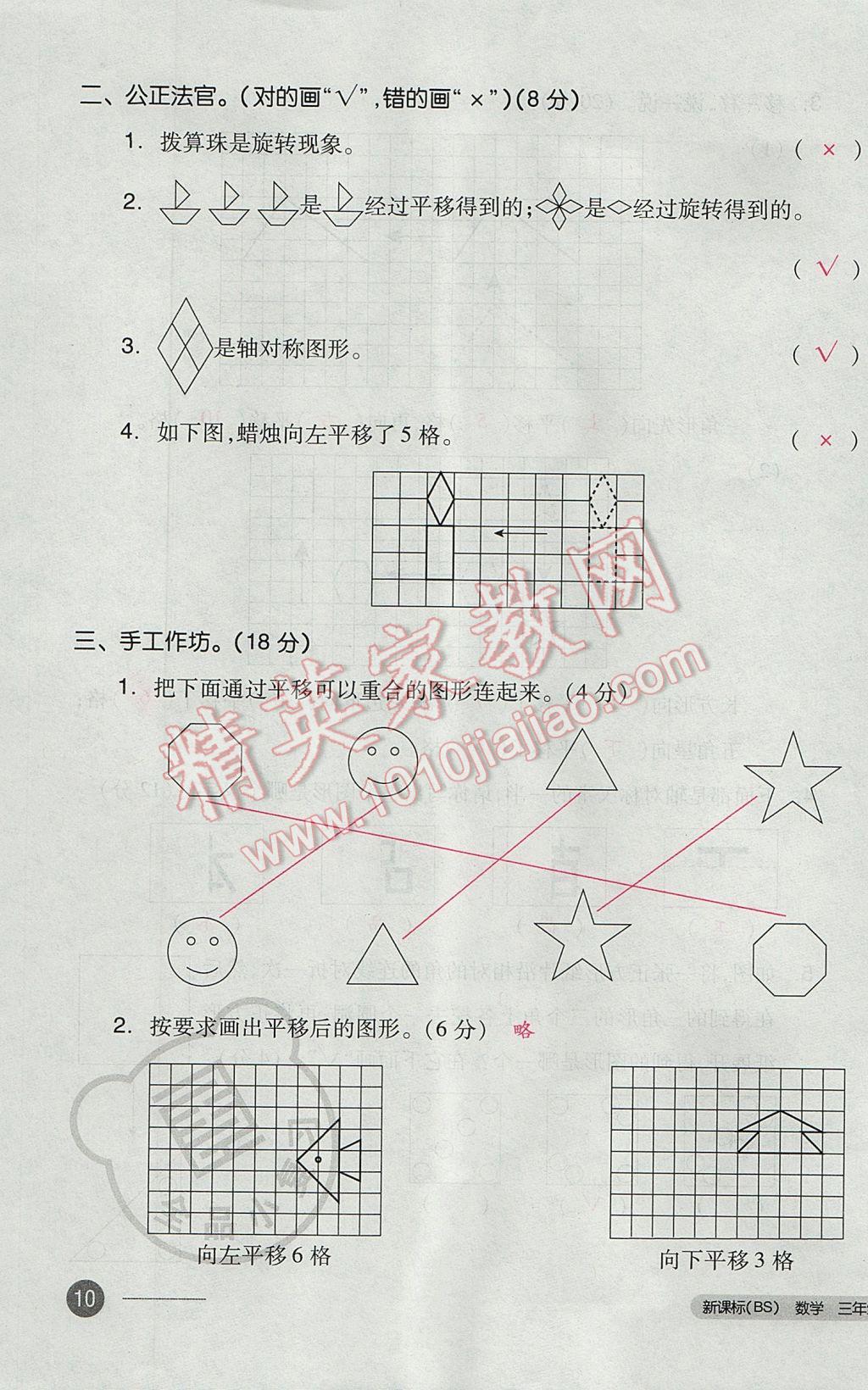 2017年全品小復習三年級數(shù)學下冊北師大版 參考答案第19頁