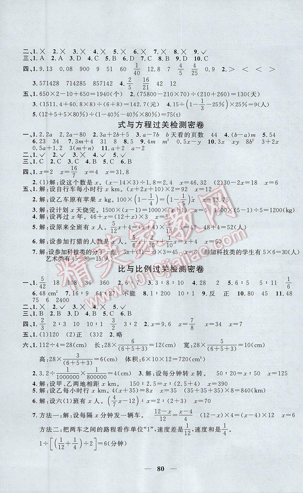 2017年一线名师全优好卷六年级数学下册人教版 参考答案第4页