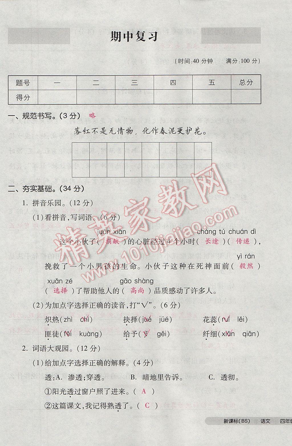 2017年全品小复习四年级语文下册北师大版 参考答案第49页