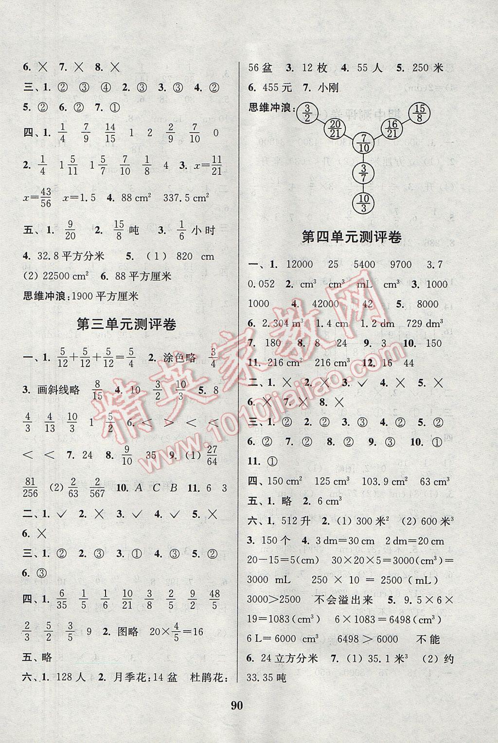 2017年通城学典小学全程测评卷五年级数学下册北师大版 参考答案第2页