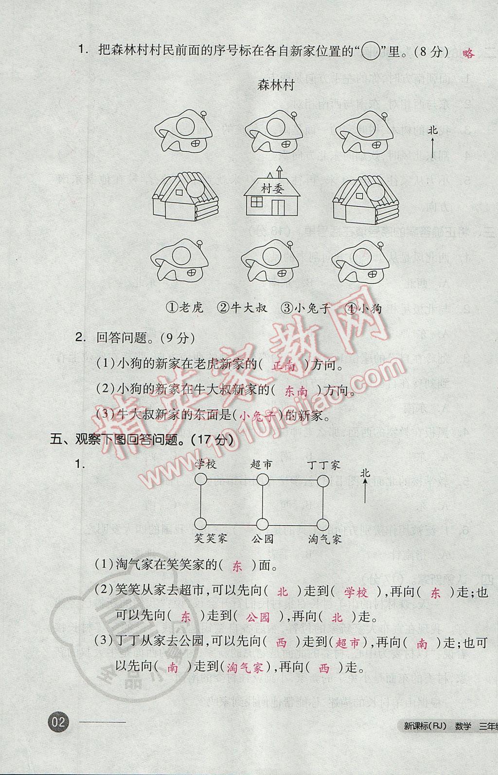 2017年全品小復(fù)習(xí)三年級數(shù)學(xué)下冊人教版 參考答案第3頁